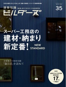 ビルダーズ表紙